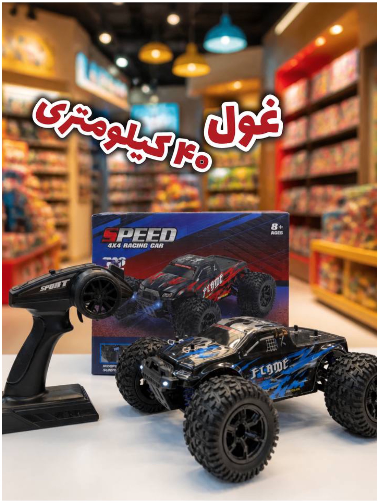 ماشین آفرود سرعتی