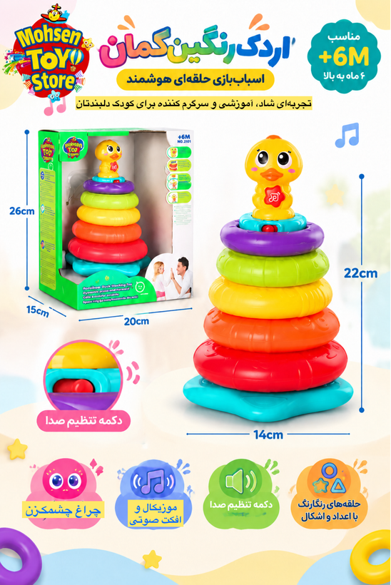 حلقه هوش موزیکال هولاتویز کد: ۲۱۰۱
