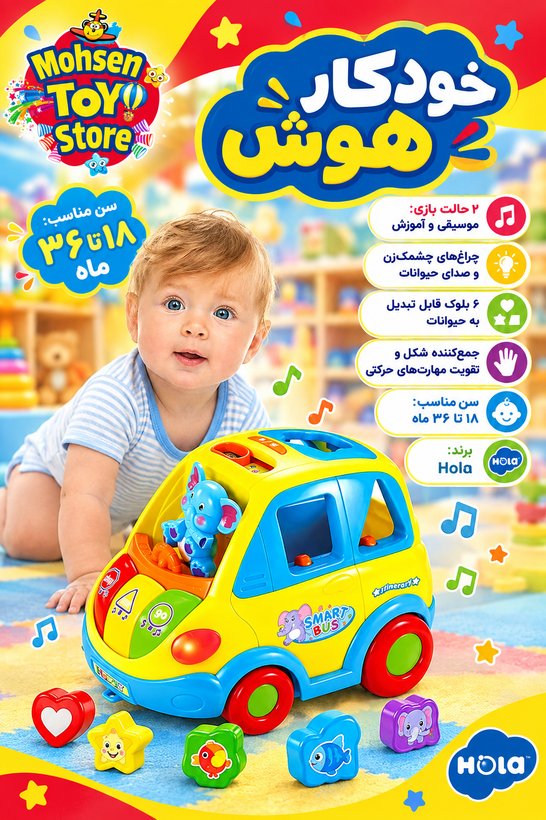 ماشین اشکال فیلی موزیکال هولاتویز