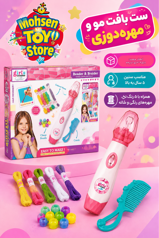ست بافت مو و مهرهدوزی