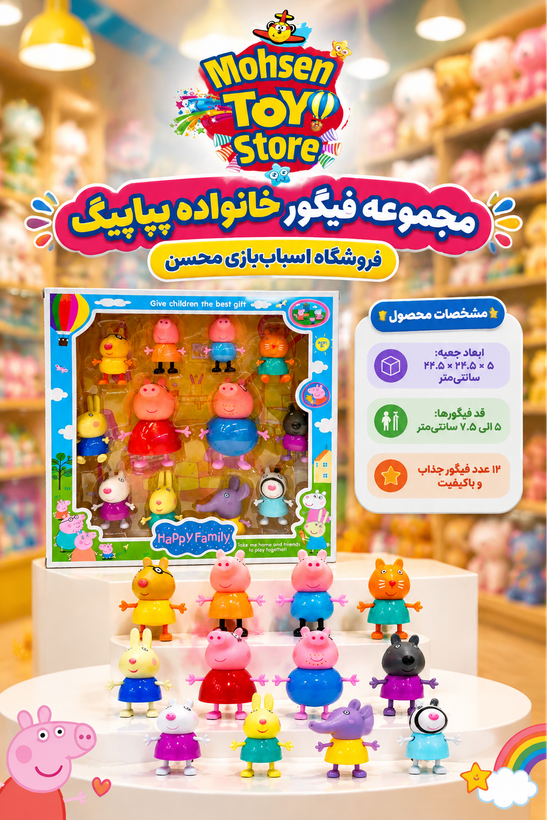 مجموعه ۱۲ عددی فیگور پپاپیگ