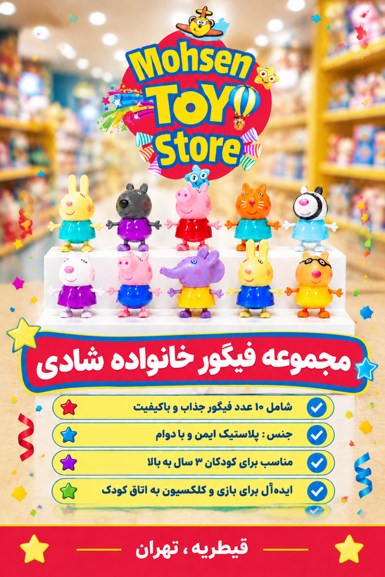 مجموعه پپاپیگ ۱۰ عددی