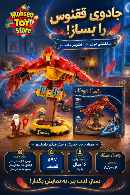 لگو ققنوس فاکس دامبلدور 597 قطعه کد: 88007