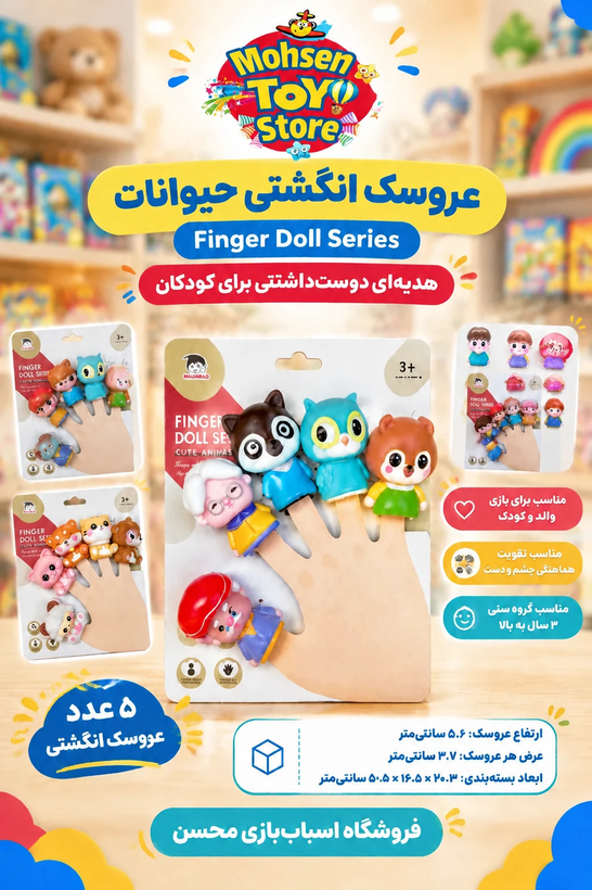 عروسک انگشتی سیلیکونی ۵ عددی