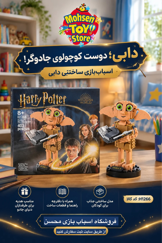 لگو دابی هری پاتر 403 قطعه کد: H1266
