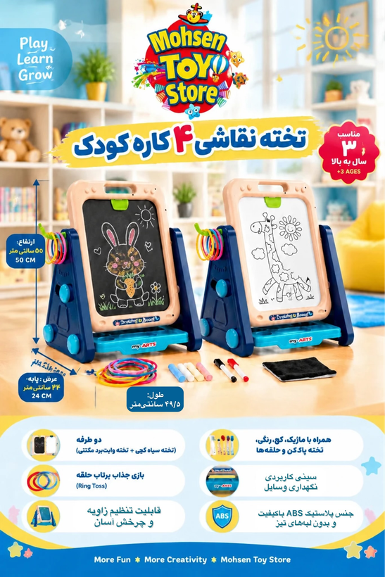 تخته نقاشی دو طرفه کودک با حلقه بسکتبال کد: ۱۲۸-۶۲۸