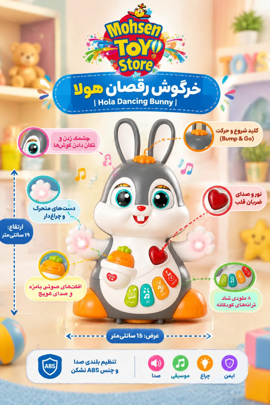 خرگوش موزیکال هولا تویز کد: HE9991