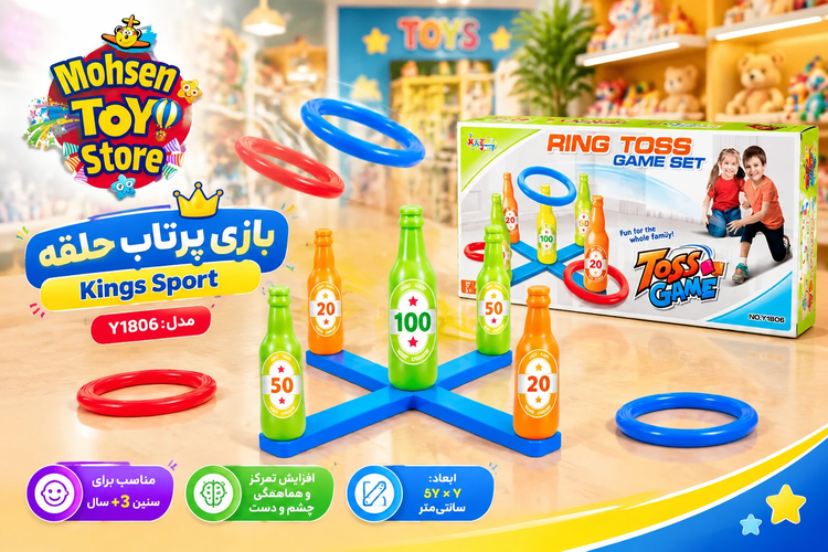 بازی پرتاب حلقه Kings Sport