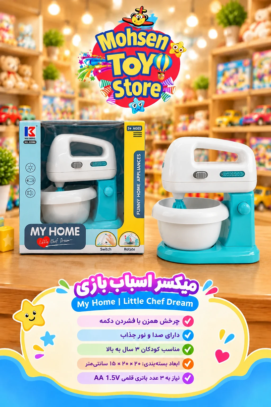 میکسر MyHome کد: 3208B