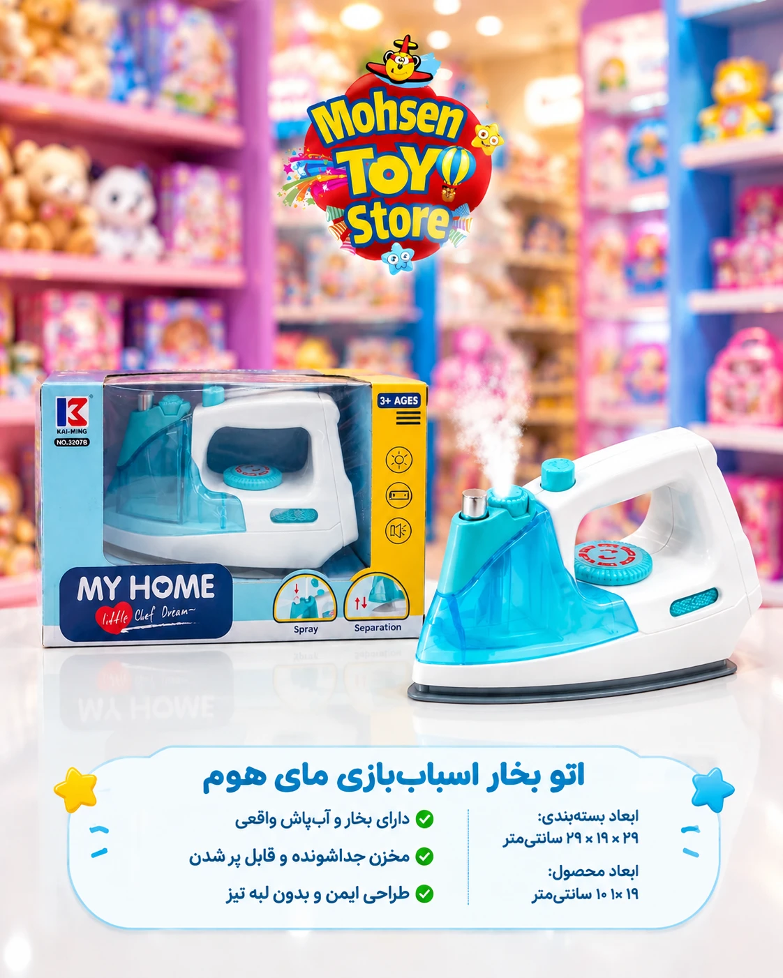 اتو بخار my home کد: 3207