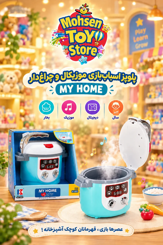 بخارپز موزیکال و چراغدار مدل MY HOME کد: 3284