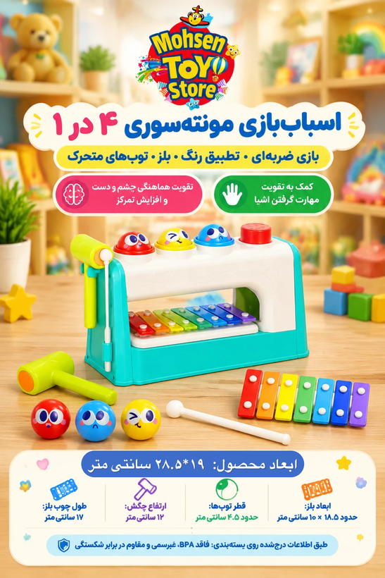 بلز چکش و توپ هولاتویز