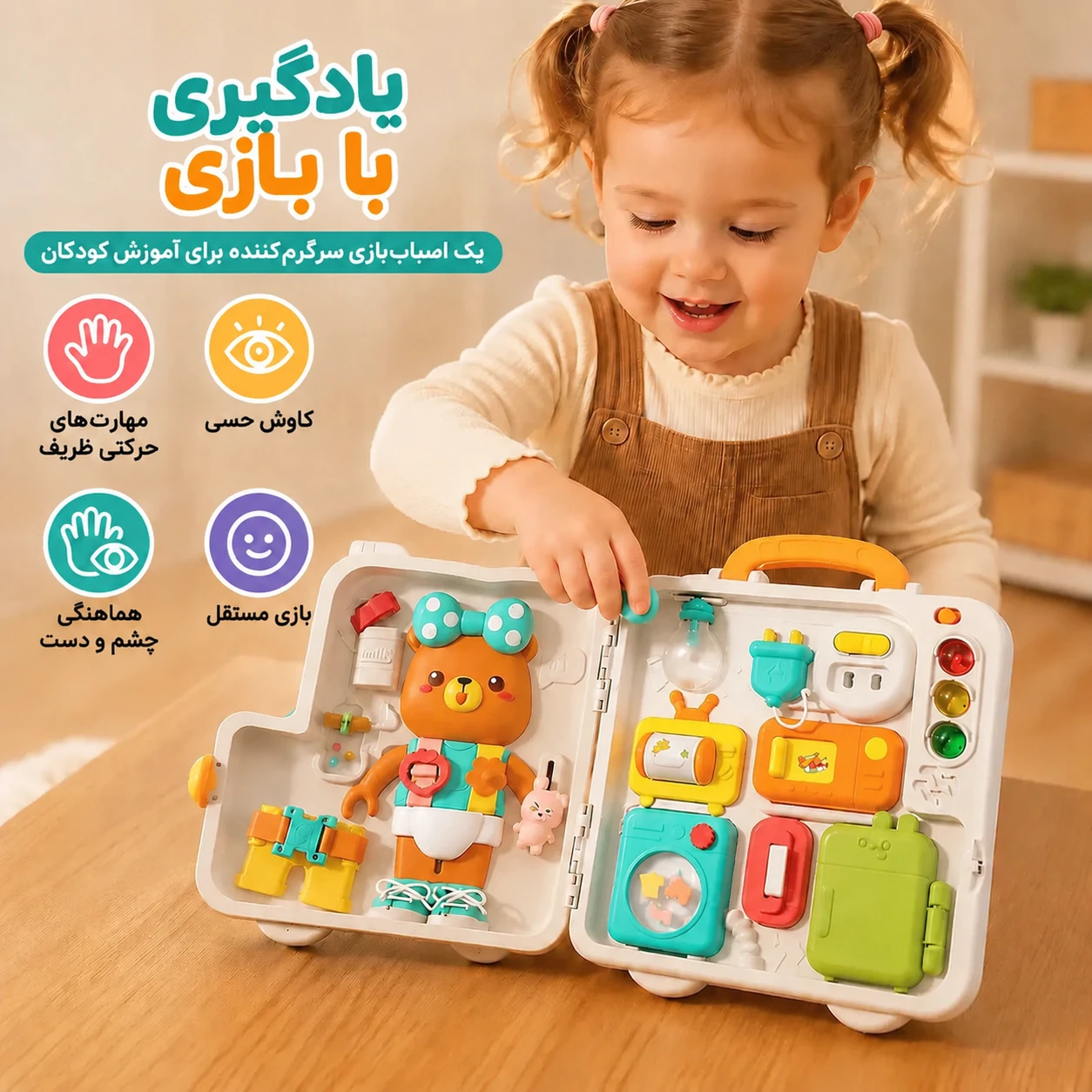 بیزی برد چمدانی مونتهسوری ۶۳ کاره