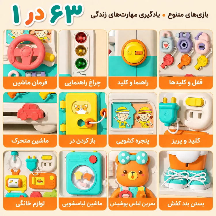 بیزی برد چمدانی مونتهسوری ۶۳ کاره