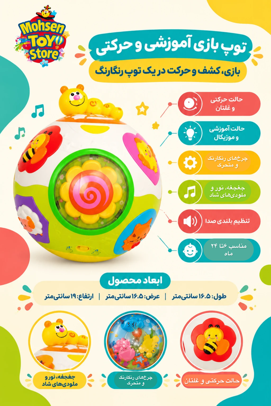 توپ چرخشی موزیکال هولاتویز کد: ۹۳۸