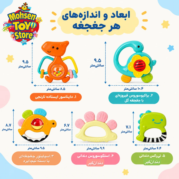ست ۵عددی جغجغه و دندانی هولاتویز