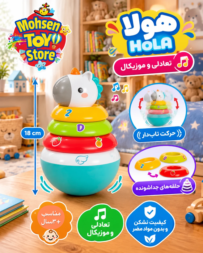 حلقه هوش هولا تویز کد: 3136