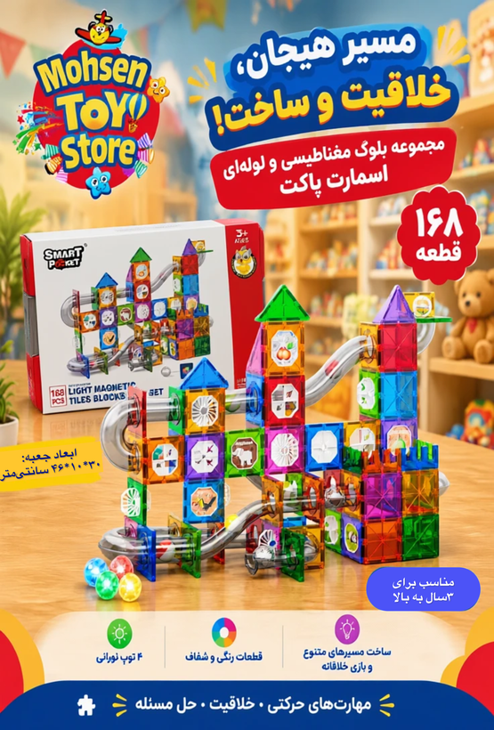 مگنت تایل ۱۶۸ قطعه کیفی